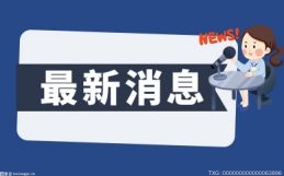 世界通讯！收盘丨A股三大指数走势分化，创业板指跌1.61%